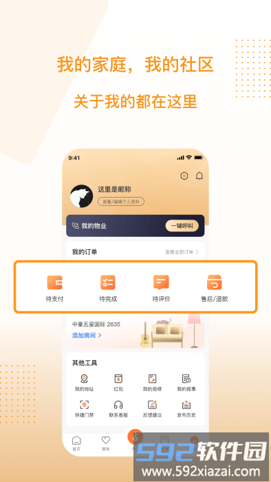聚达之家app截图3
