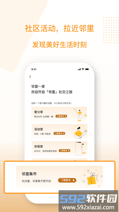 聚达之家app截图4