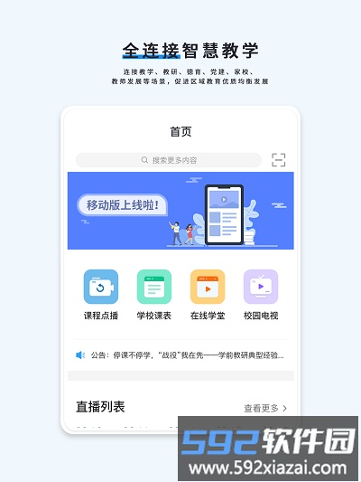 ava全连接智慧教学平台截图1