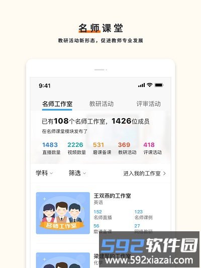 ava全连接智慧教学平台截图2