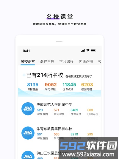 ava全连接智慧教学平台截图3
