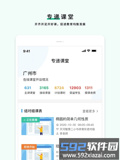 ava全连接智慧教学平台截图4