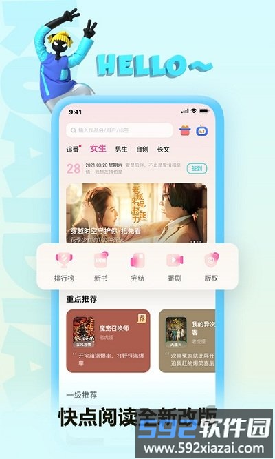快点阅读app最新版本截图4