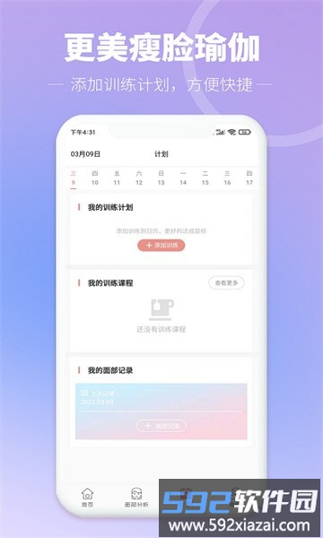 更美瘦脸瑜伽最新版截图1