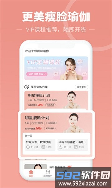 更美瘦脸瑜伽最新版截图2
