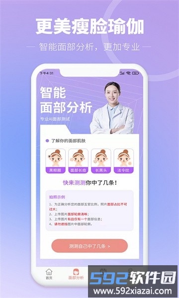更美瘦脸瑜伽最新版截图3