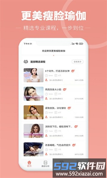 更美瘦脸瑜伽最新版截图4