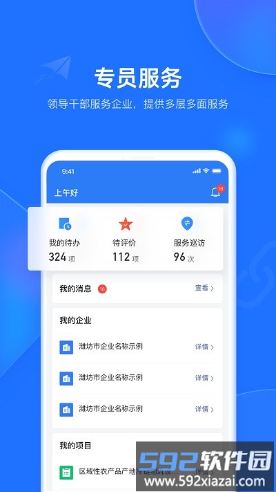潍企通app截图1