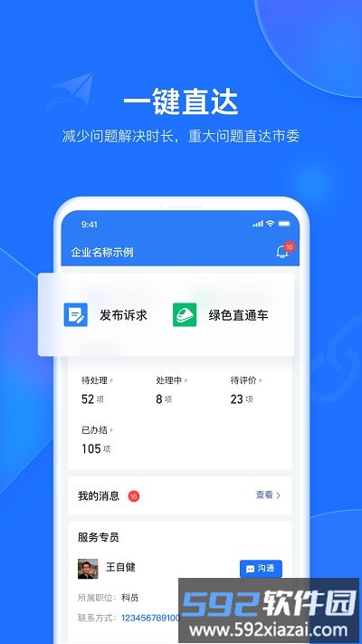 潍企通app截图2