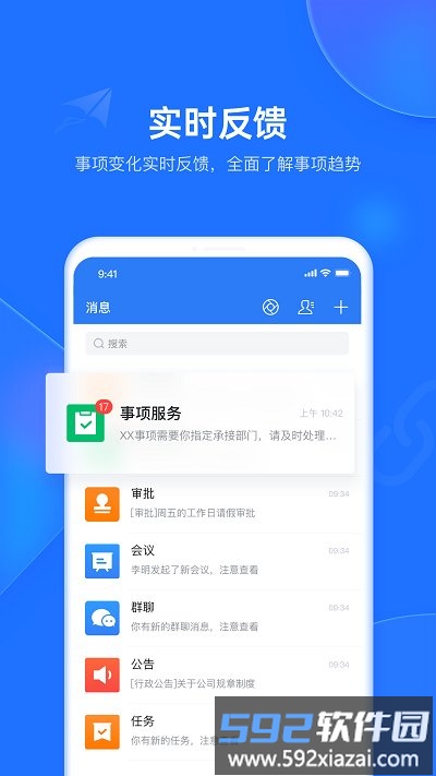潍企通app截图3