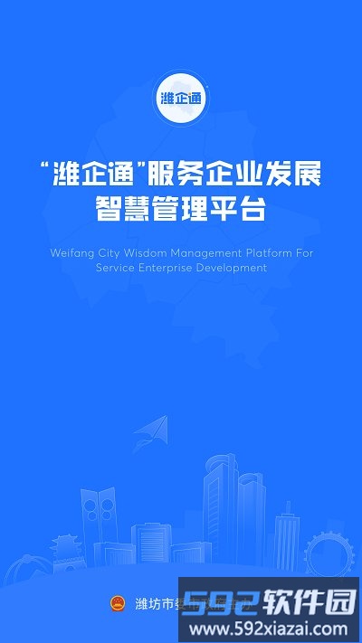 潍企通app截图4