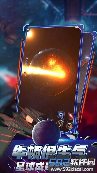 宇宙无界手机版截图2