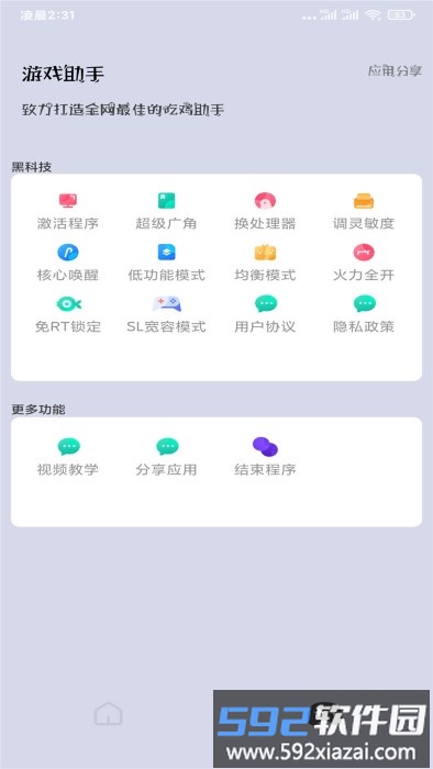 画质大师安卓版截图2