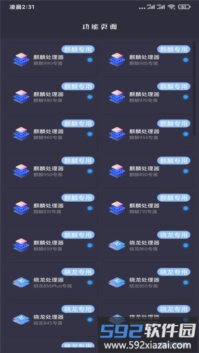 画质大师安卓版截图3