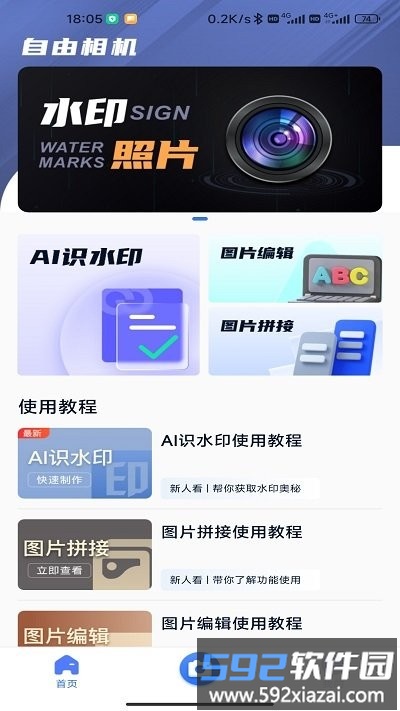 自由相机app截图1