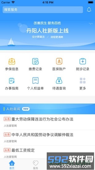 丹阳智慧人社app下载