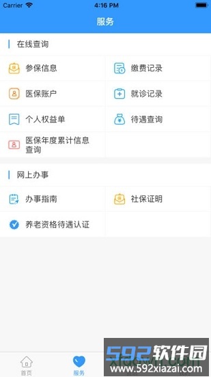 丹阳智慧人社手机版截图2