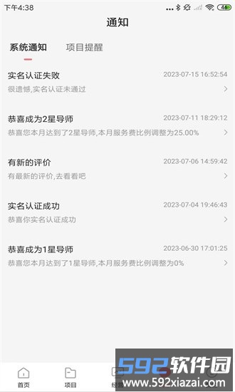 六个喵导师官方版截图1