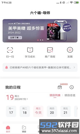 六个喵导师官方版截图3