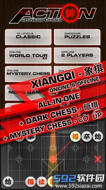 第一象棋游戏截图1