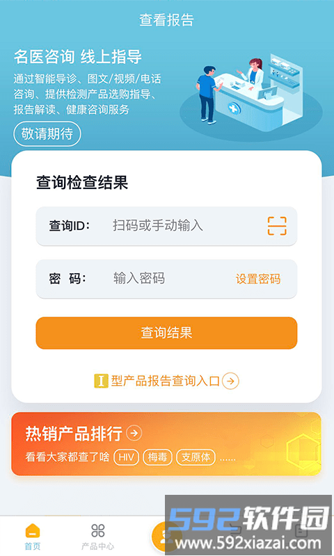 都安全医疗平台截图2