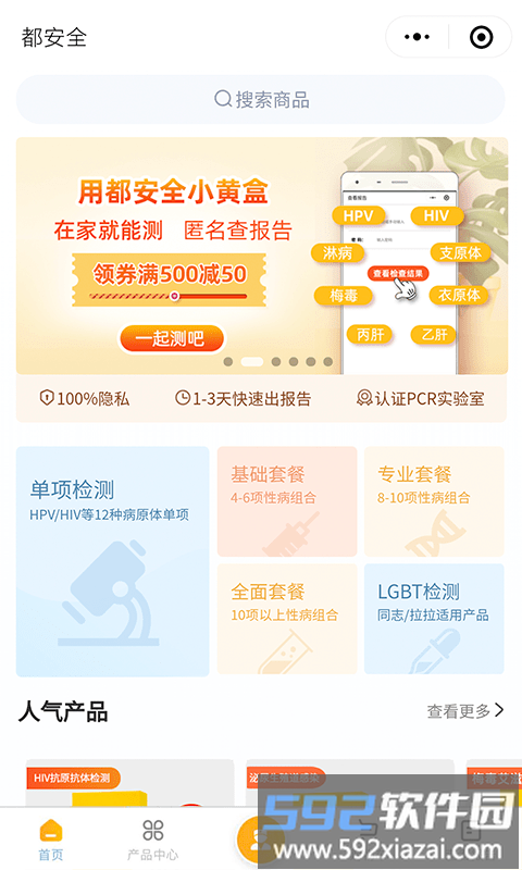 都安全医疗平台截图3