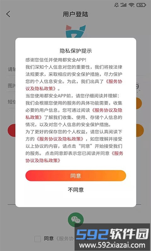 都安全医疗平台截图4