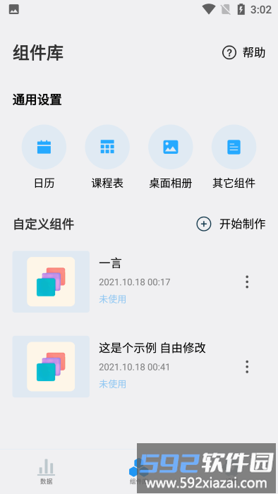 贴纸小组件app截图2