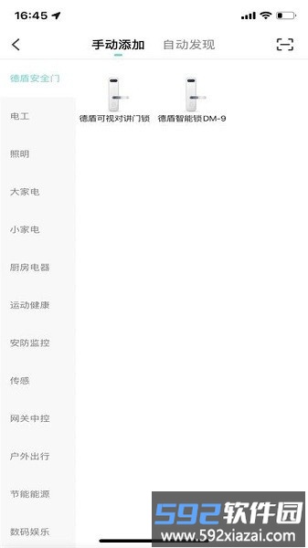 德盾智能门app下载