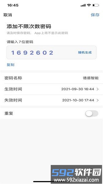 德盾智能门锁软件截图1