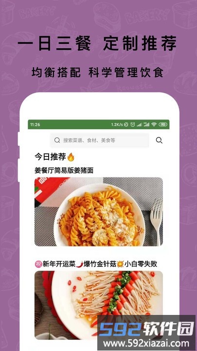 下厨房家常菜谱app截图3
