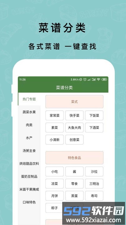 下厨房家常菜谱app截图4