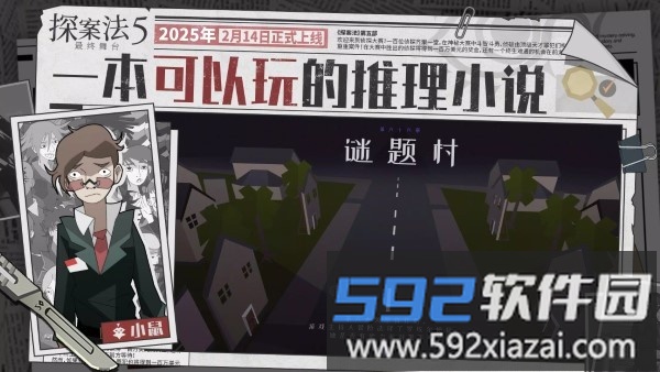 探案法5最终舞台游戏封面