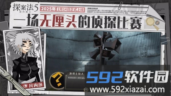 探案法5最终舞台游戏截图1