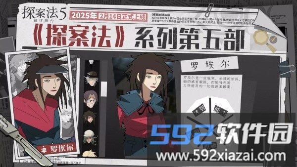 探案法5最终舞台游戏截图5