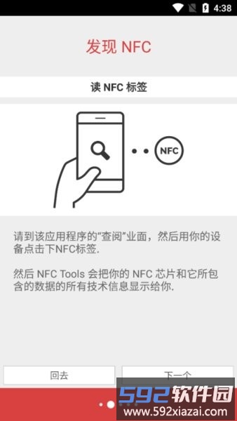 nfc tools pro汉化版官方版截图3