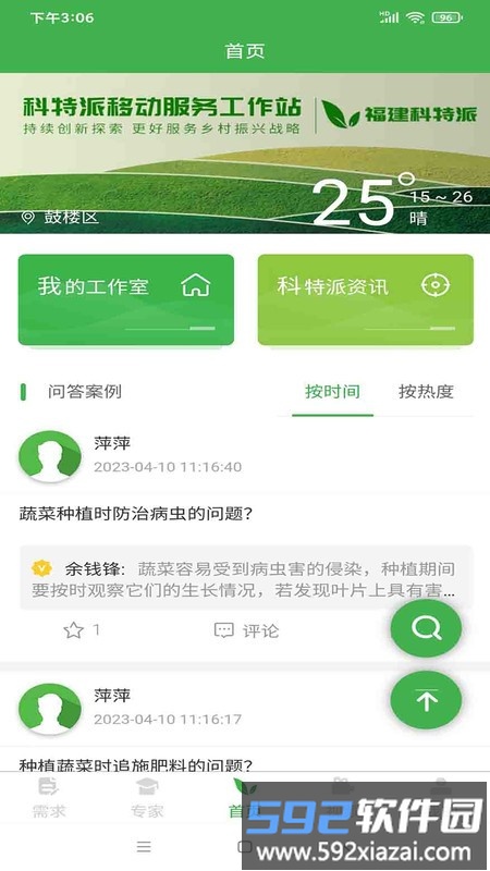 慧农信官方版<a href='https://www.592xiazai.com/tags/下载.html' target='_blank' class='keylink'>下载</a>