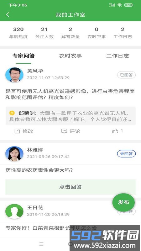 慧农信app截图3