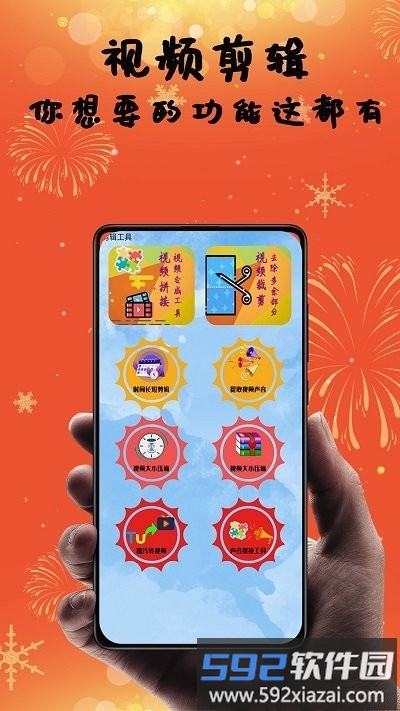 爱上视频剪辑软件截图2