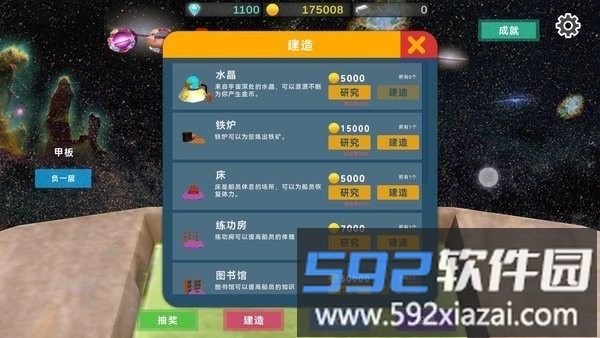 星际探险物语游戏截图1