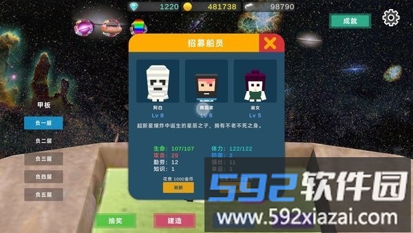 星际探险物语游戏截图5