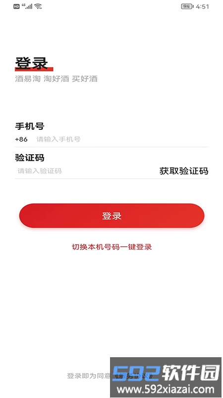 酒易淘供应商版最新版截图1