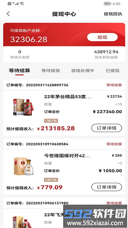 酒易淘供应商版最新版截图2