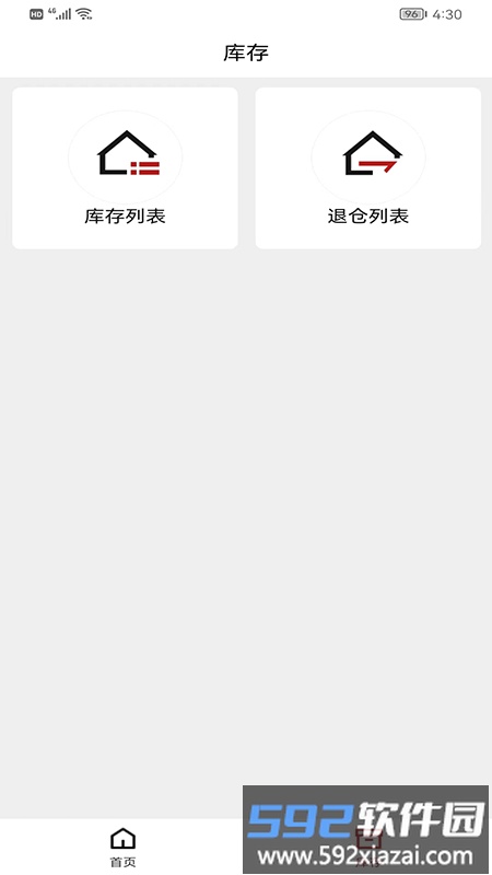 酒易淘供应商版最新版截图3