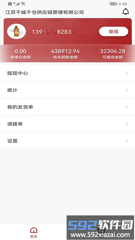 酒易淘供应商版最新版截图4