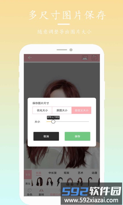 发型搭配秀手机版截图2
