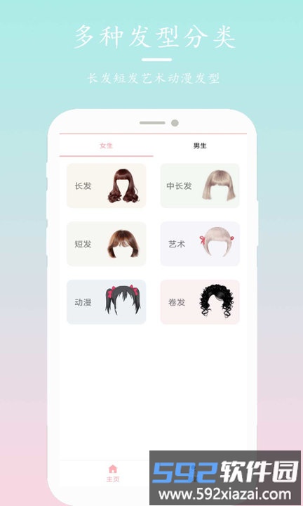 发型搭配秀手机版截图4