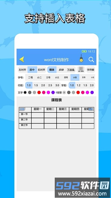 便捷word文档制作软件免费版截图1