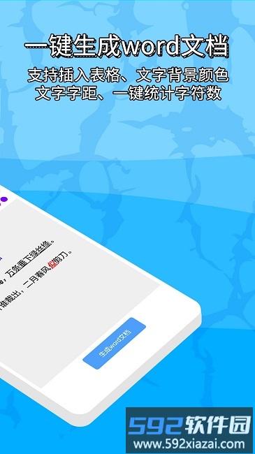 便捷word文档制作软件免费版截图2