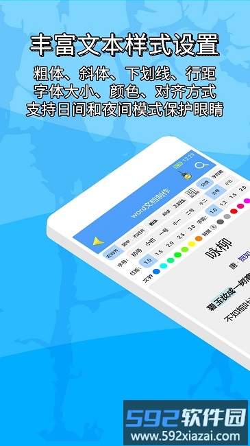 便捷word文档制作软件免费版截图4